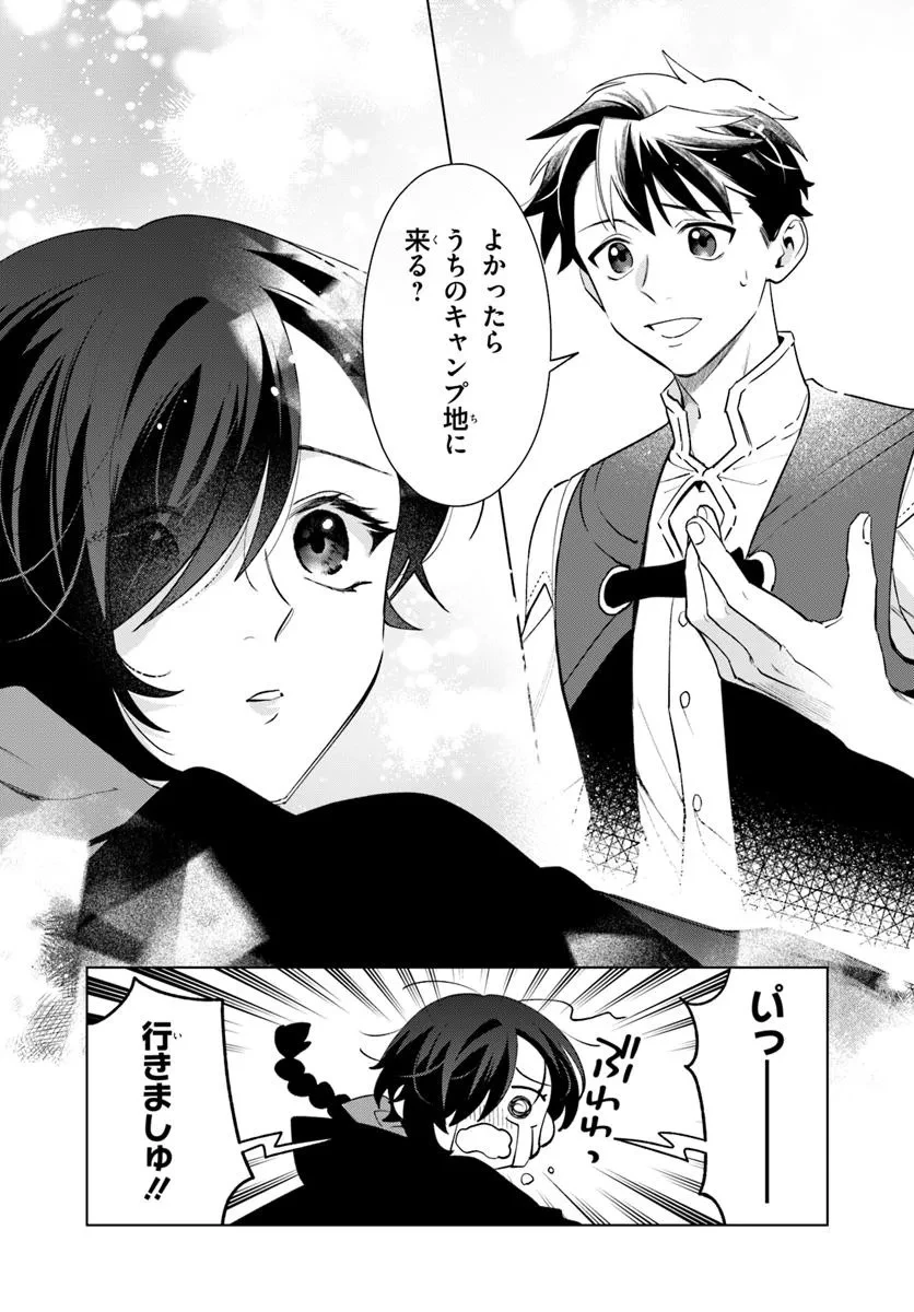 異世界のすみっこで快適ものづくり生活 ～女神さまのくれた工房はちょっとやりすぎ性能だった～ 第10話 - 22