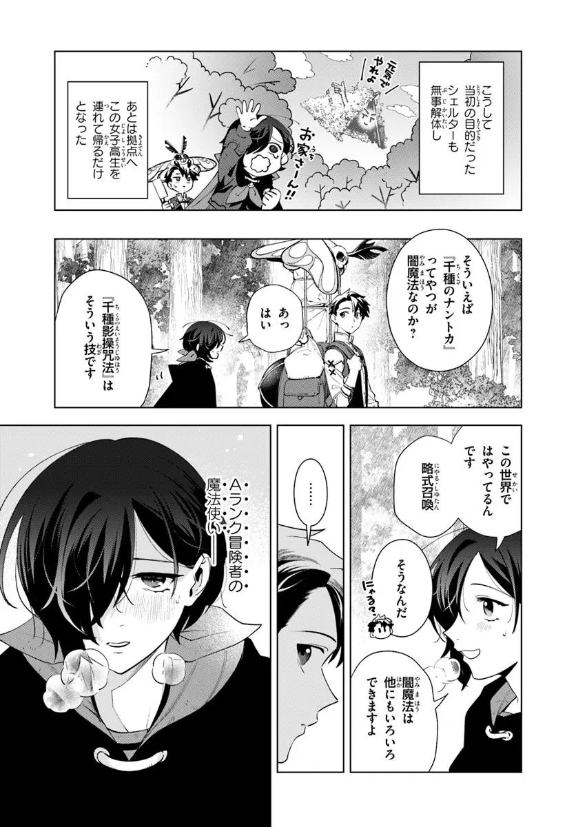 異世界のすみっこで快適ものづくり生活 ～女神さまのくれた工房はちょっとやりすぎ性能だった～ 第10話 - 23