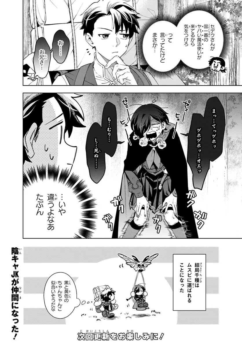 異世界のすみっこで快適ものづくり生活 ～女神さまのくれた工房はちょっとやりすぎ性能だった～ 第10話 - 24