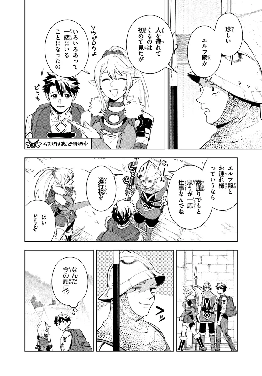 異世界のすみっこで快適ものづくり生活 ～女神さまのくれた工房はちょっとやりすぎ性能だった～ 第9話 - 2