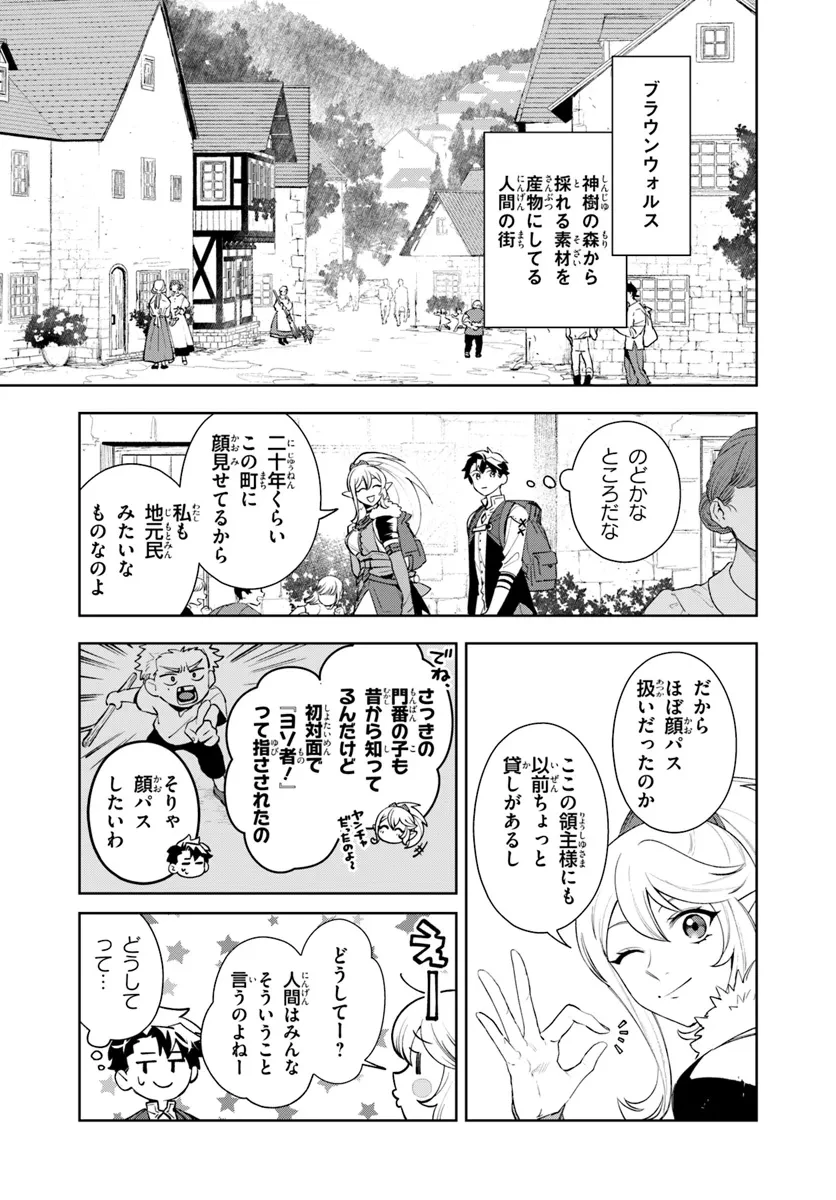 異世界のすみっこで快適ものづくり生活 ～女神さまのくれた工房はちょっとやりすぎ性能だった～ 第9話 - 3
