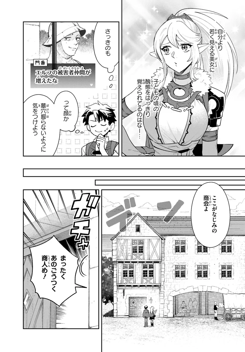 異世界のすみっこで快適ものづくり生活 ～女神さまのくれた工房はちょっとやりすぎ性能だった～ 第9話 - 4