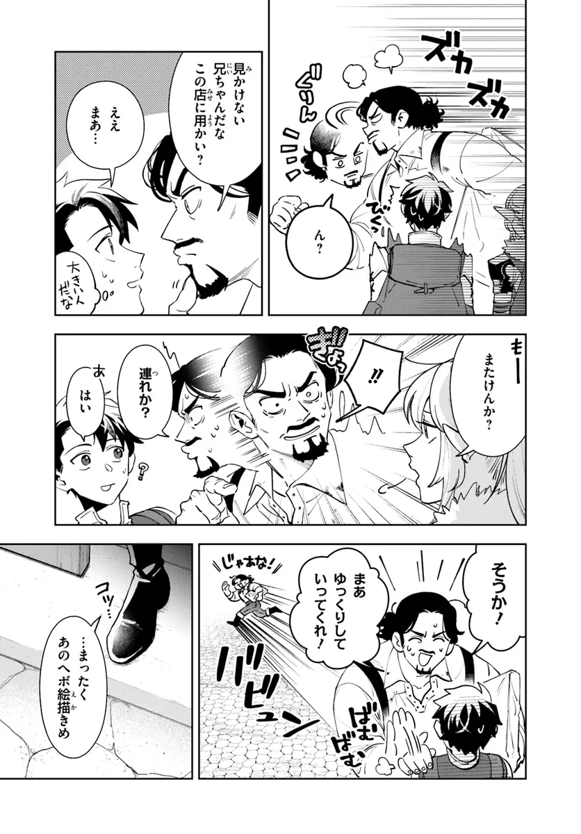 異世界のすみっこで快適ものづくり生活 ～女神さまのくれた工房はちょっとやりすぎ性能だった～ 第9話 - 5