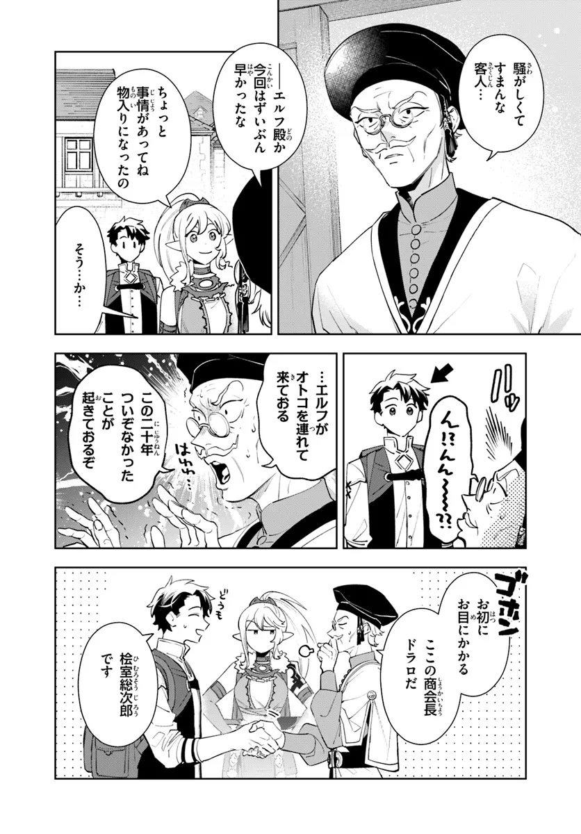 異世界のすみっこで快適ものづくり生活 ～女神さまのくれた工房はちょっとやりすぎ性能だった～ 第9話 - 6