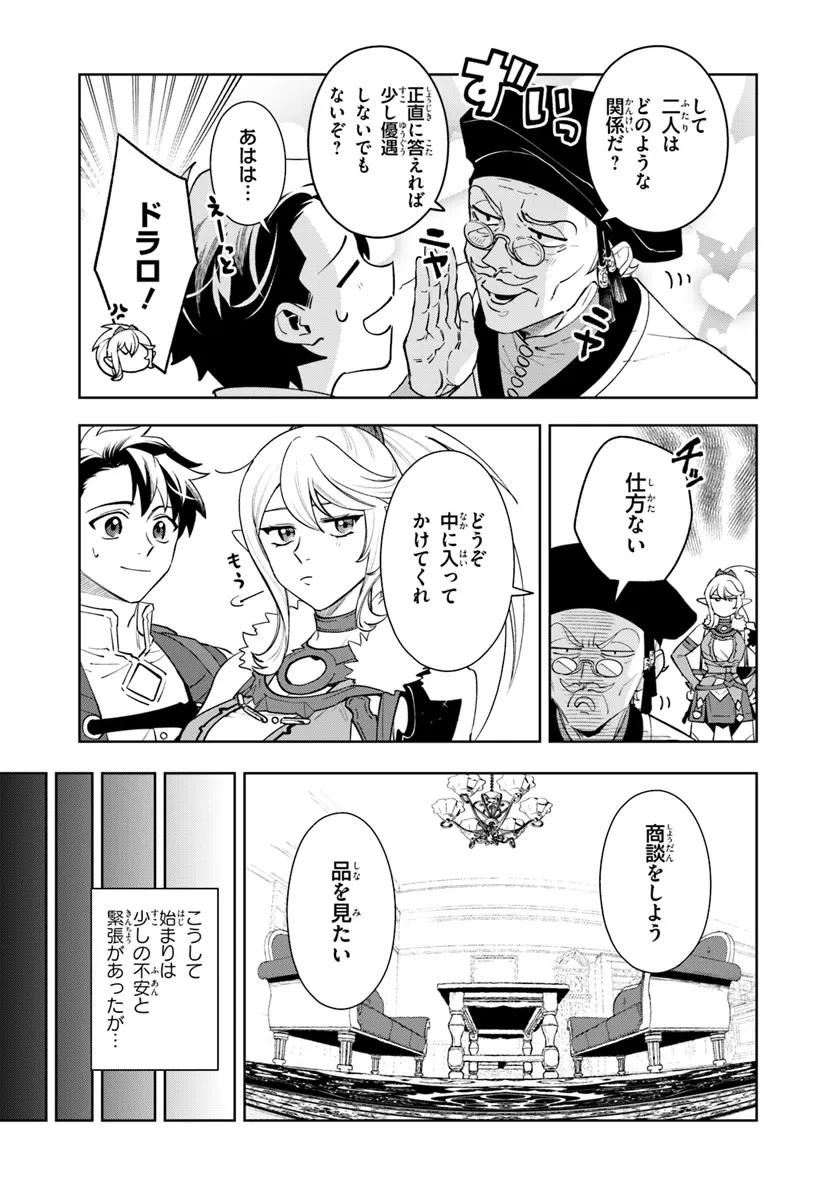 異世界のすみっこで快適ものづくり生活 ～女神さまのくれた工房はちょっとやりすぎ性能だった～ 第9話 - 7
