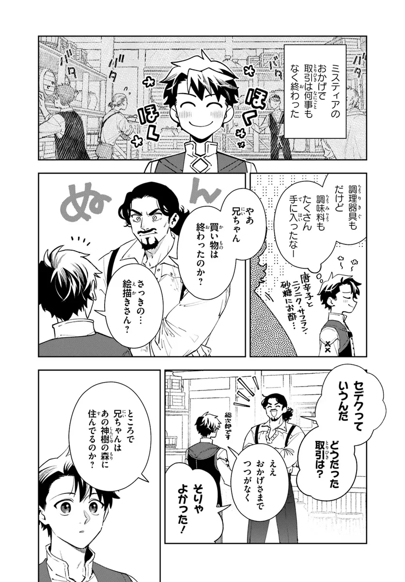 異世界のすみっこで快適ものづくり生活 ～女神さまのくれた工房はちょっとやりすぎ性能だった～ 第9話 - 8