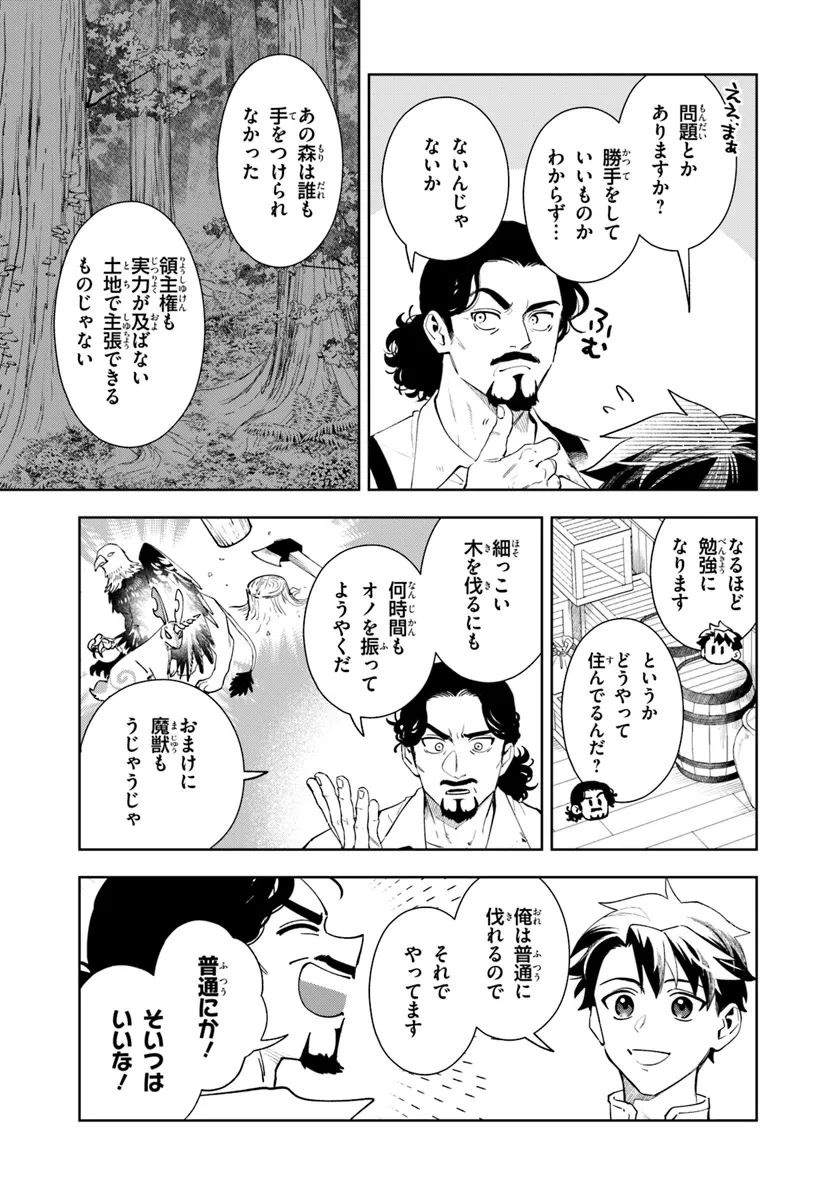 異世界のすみっこで快適ものづくり生活 ～女神さまのくれた工房はちょっとやりすぎ性能だった～ 第9話 - 9