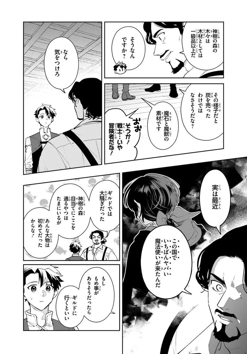 異世界のすみっこで快適ものづくり生活 ～女神さまのくれた工房はちょっとやりすぎ性能だった～ 第9話 - 10