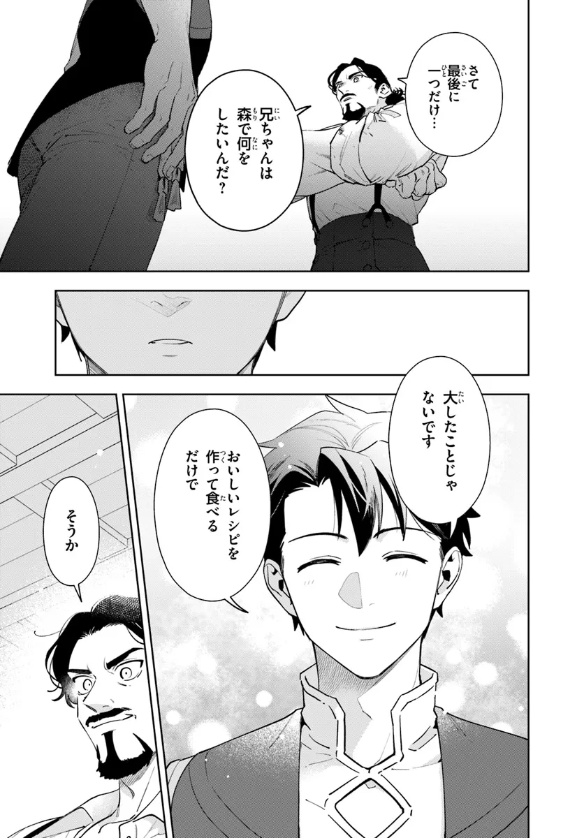 異世界のすみっこで快適ものづくり生活 ～女神さまのくれた工房はちょっとやりすぎ性能だった～ 第9話 - 11