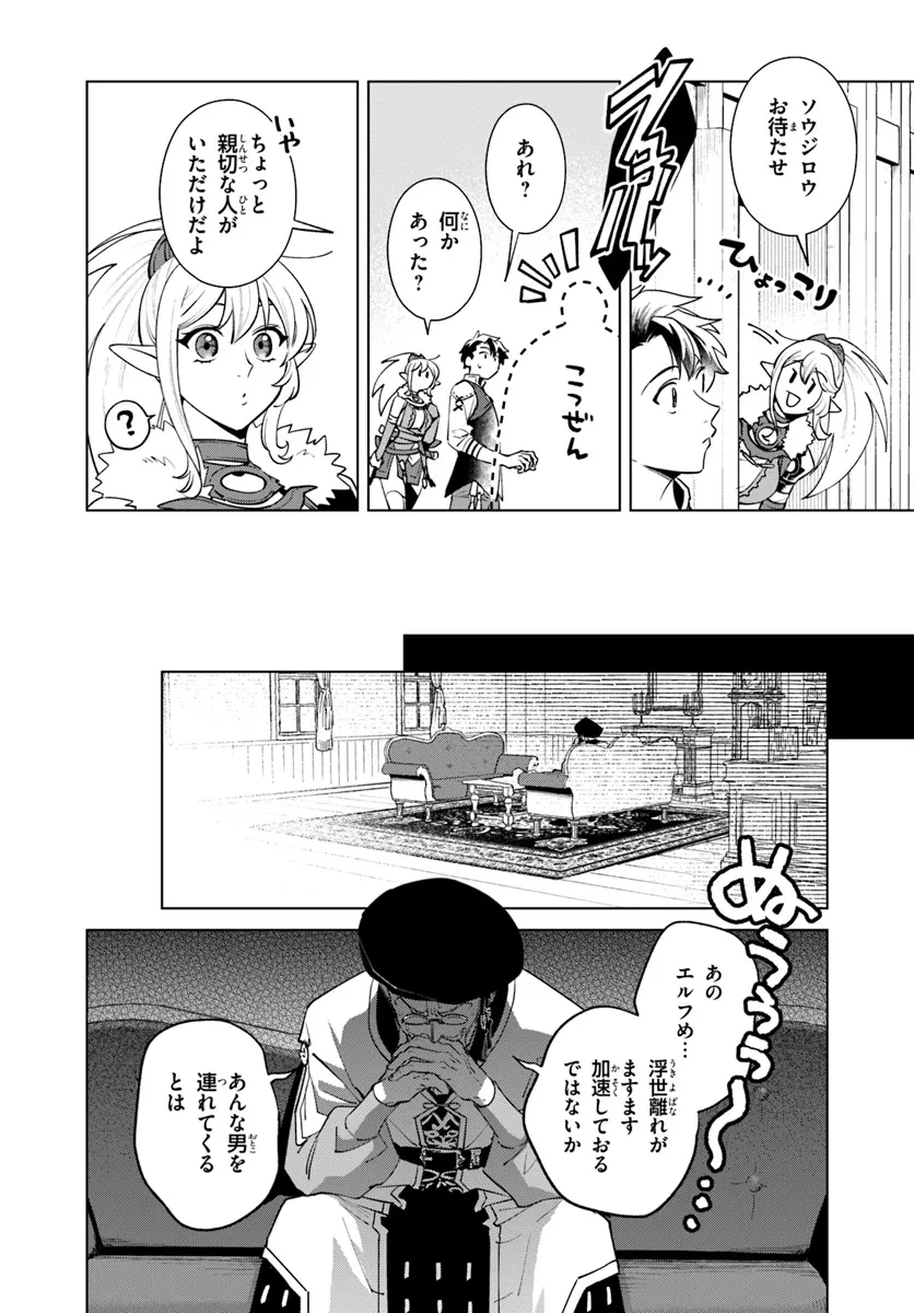 異世界のすみっこで快適ものづくり生活 ～女神さまのくれた工房はちょっとやりすぎ性能だった～ 第9話 - 12