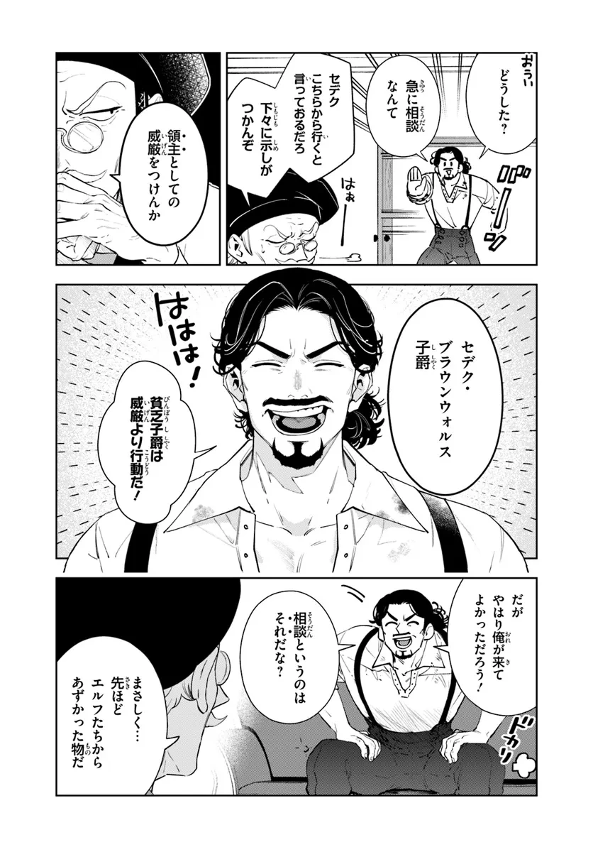 異世界のすみっこで快適ものづくり生活 ～女神さまのくれた工房はちょっとやりすぎ性能だった～ 第9話 - 13