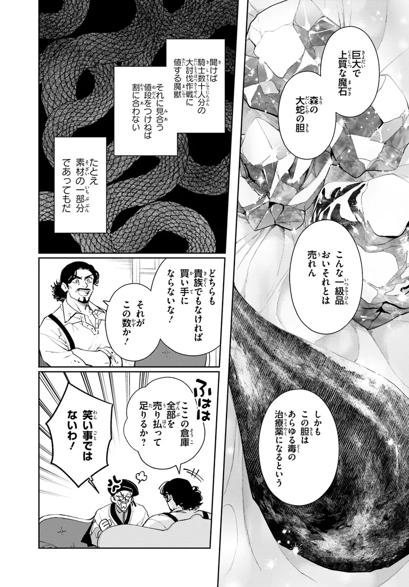 異世界のすみっこで快適ものづくり生活 ～女神さまのくれた工房はちょっとやりすぎ性能だった～ 第9話 - 14
