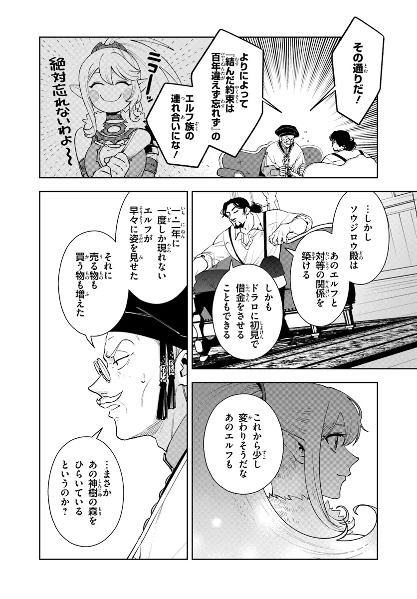 異世界のすみっこで快適ものづくり生活 ～女神さまのくれた工房はちょっとやりすぎ性能だった～ 第9話 - 16