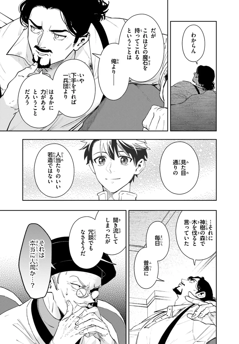 異世界のすみっこで快適ものづくり生活 ～女神さまのくれた工房はちょっとやりすぎ性能だった～ 第9話 - 17