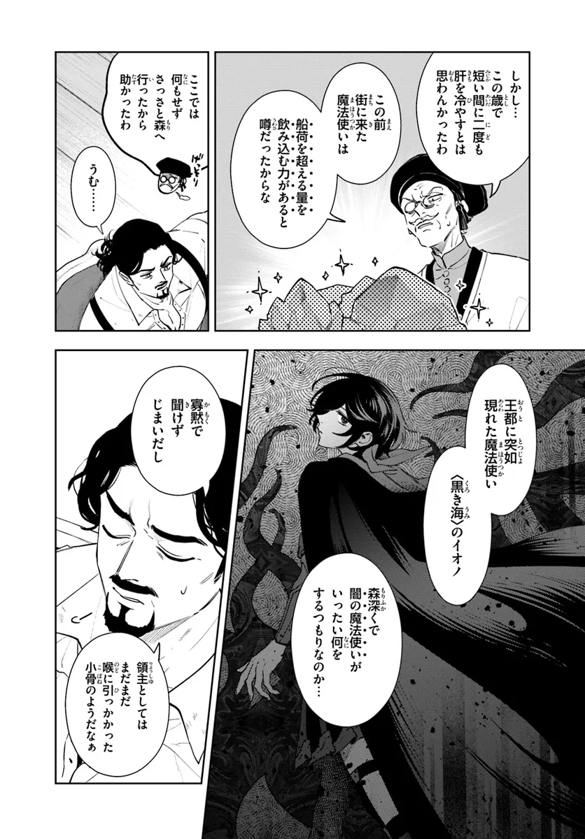 異世界のすみっこで快適ものづくり生活 ～女神さまのくれた工房はちょっとやりすぎ性能だった～ 第9話 - 18