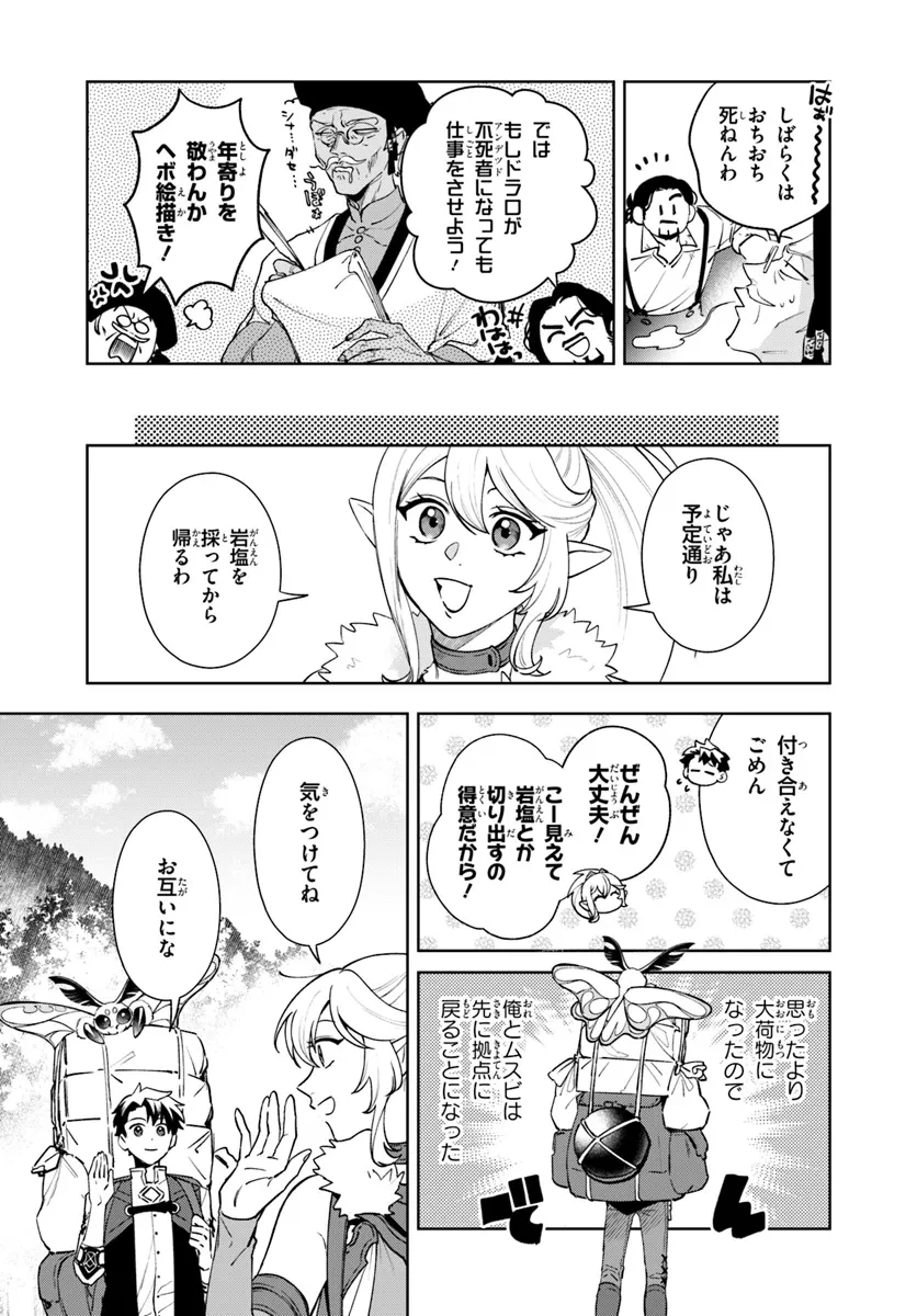 異世界のすみっこで快適ものづくり生活 ～女神さまのくれた工房はちょっとやりすぎ性能だった～ 第9話 - 19