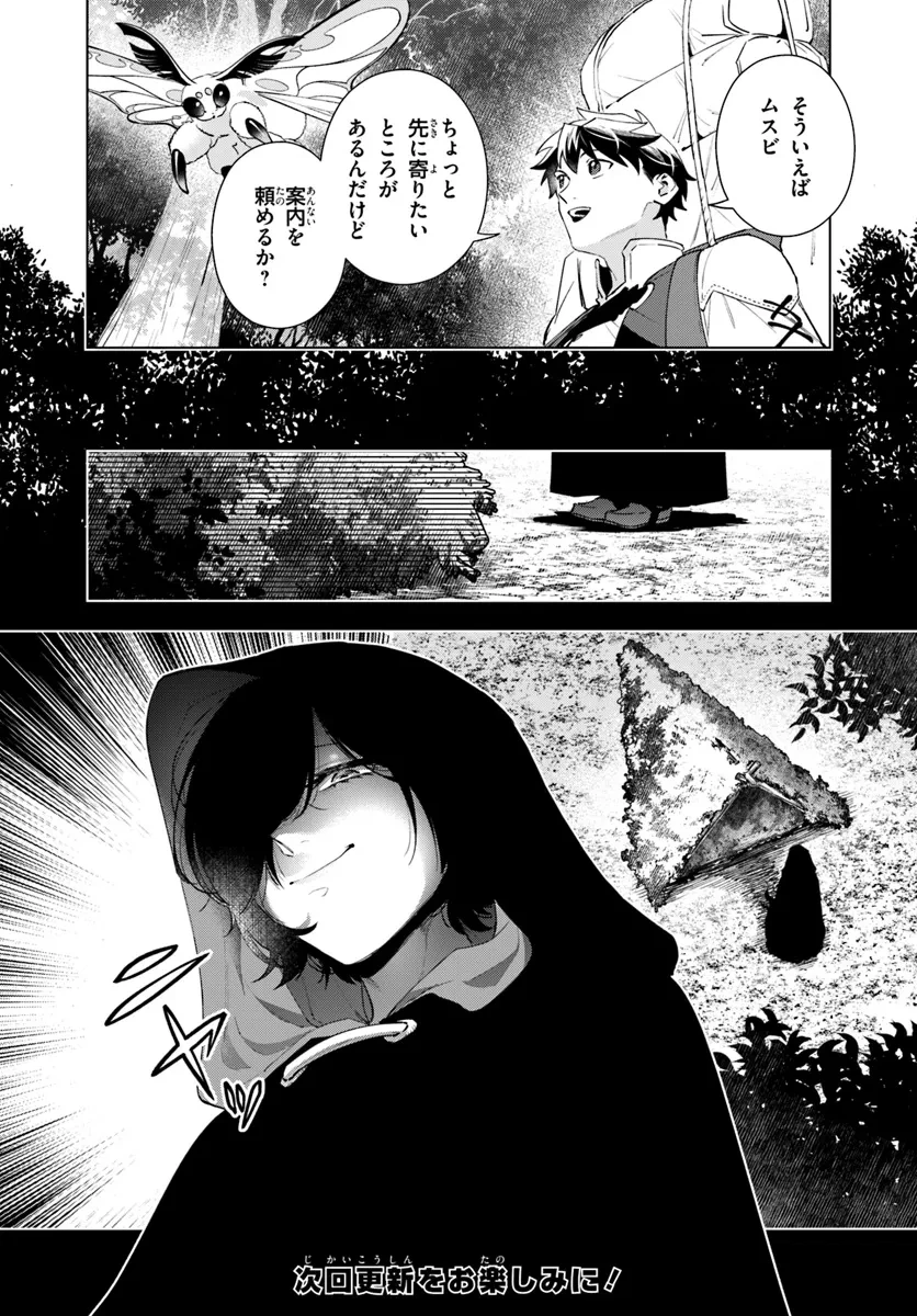 異世界のすみっこで快適ものづくり生活 ～女神さまのくれた工房はちょっとやりすぎ性能だった～ 第9話 - 20