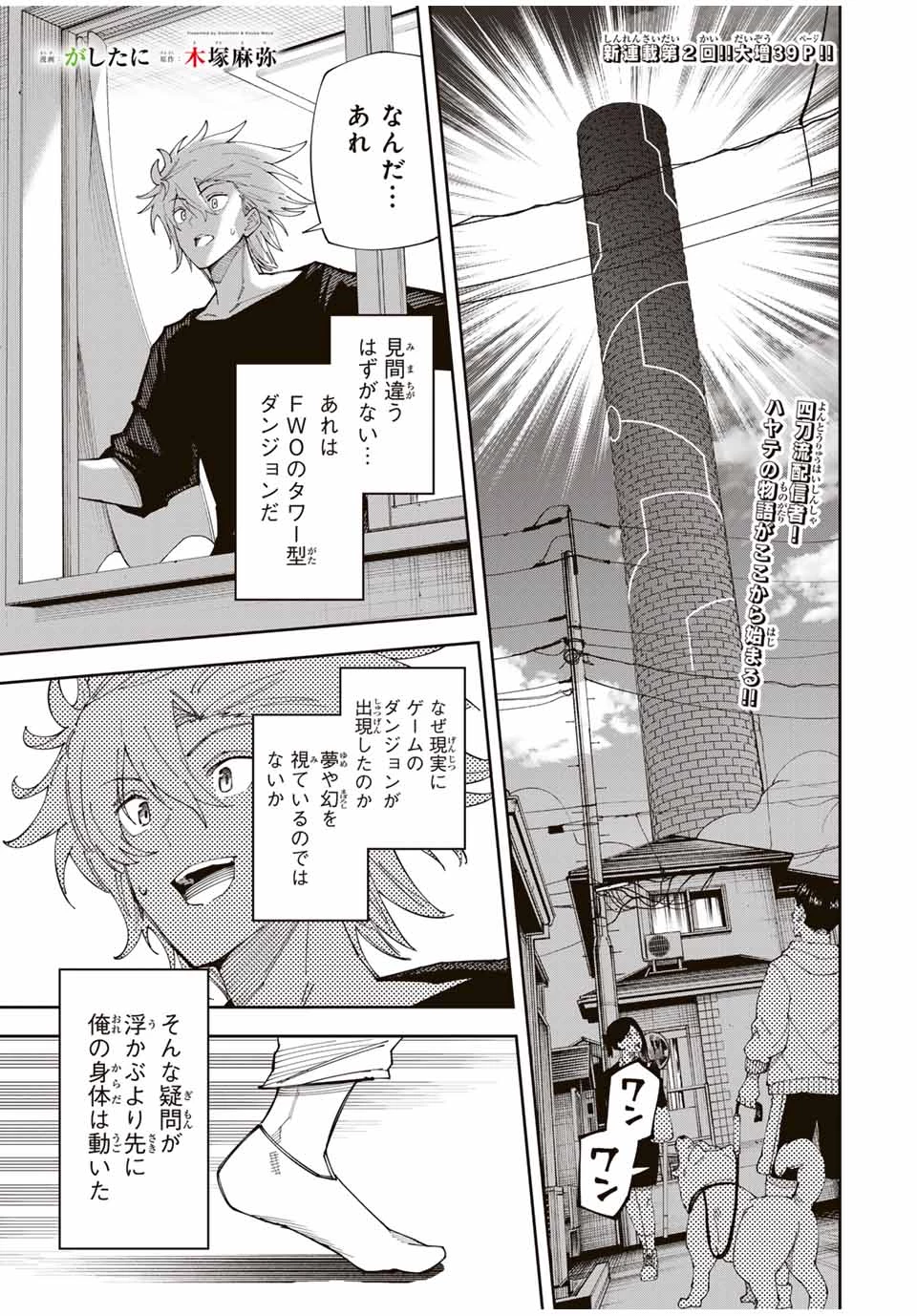 四刀流の最強配信者～ 第2話 - 1