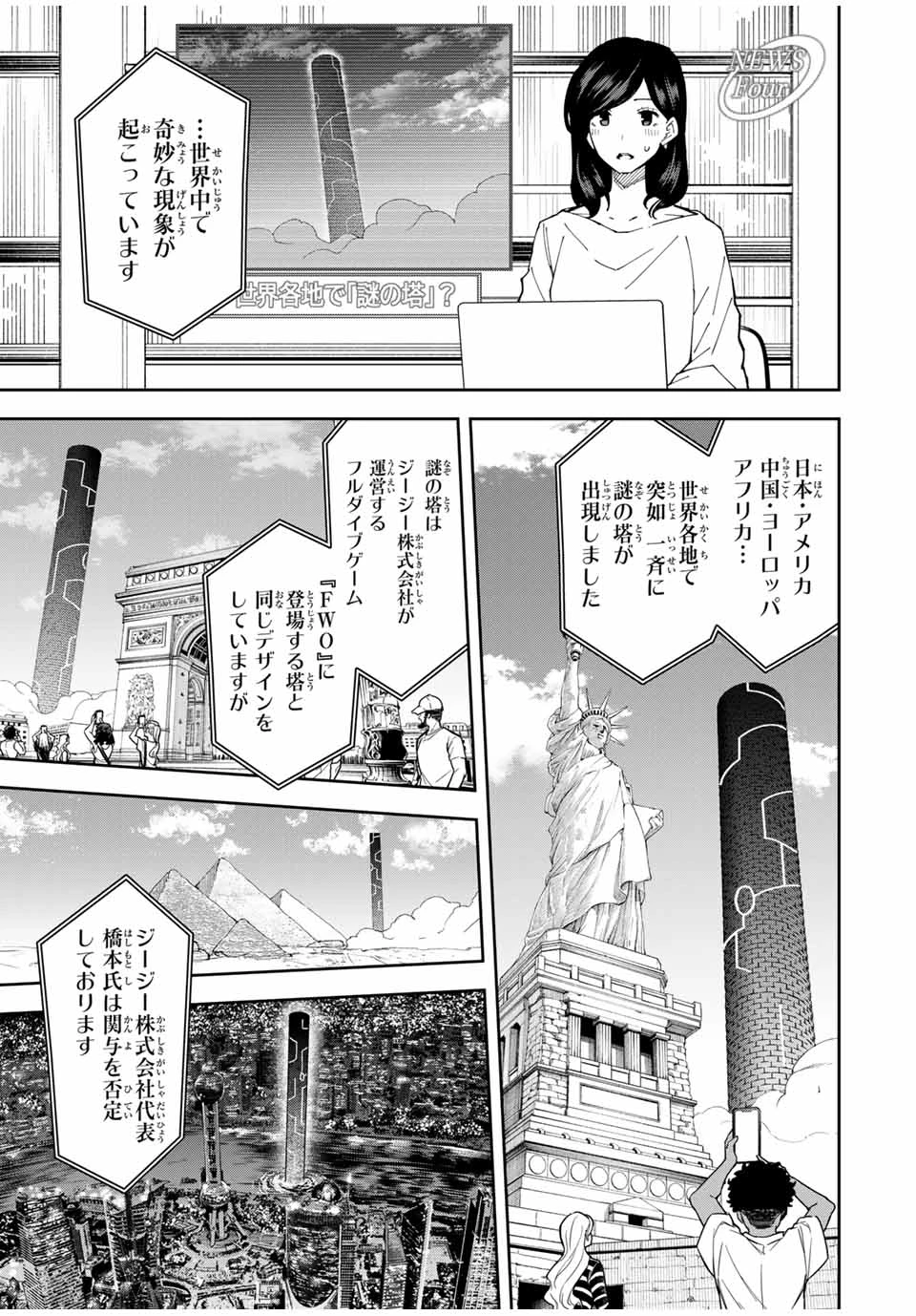 四刀流の最強配信者～ 第2話 - 3