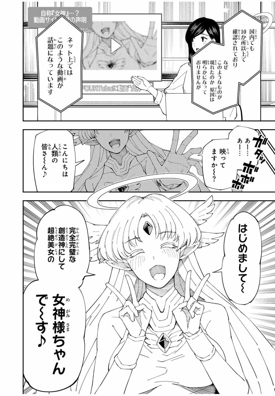 四刀流の最強配信者～ 第2話 - 4