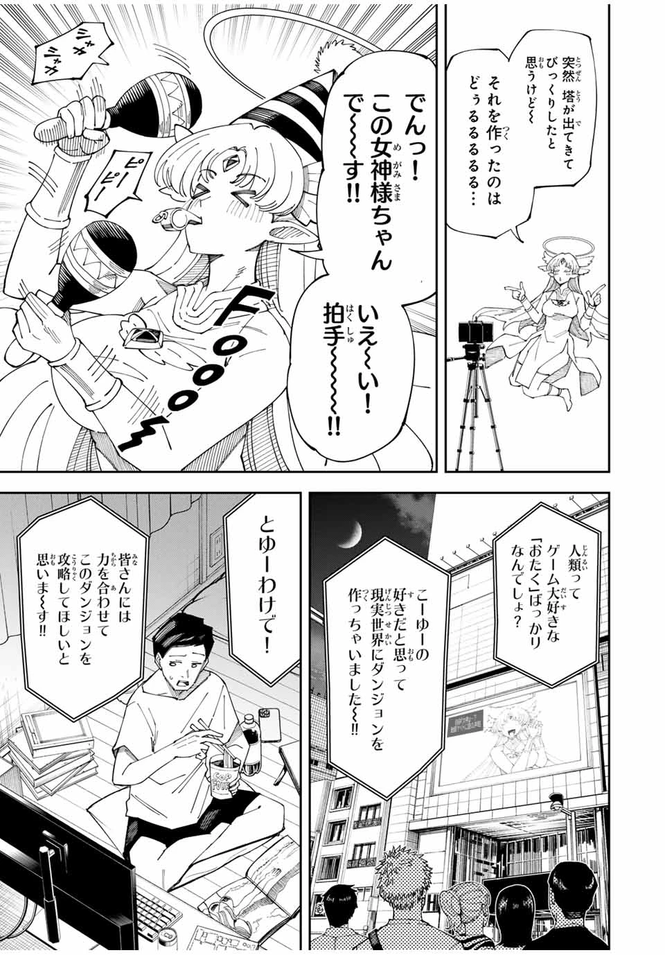 四刀流の最強配信者～ 第2話 - 5