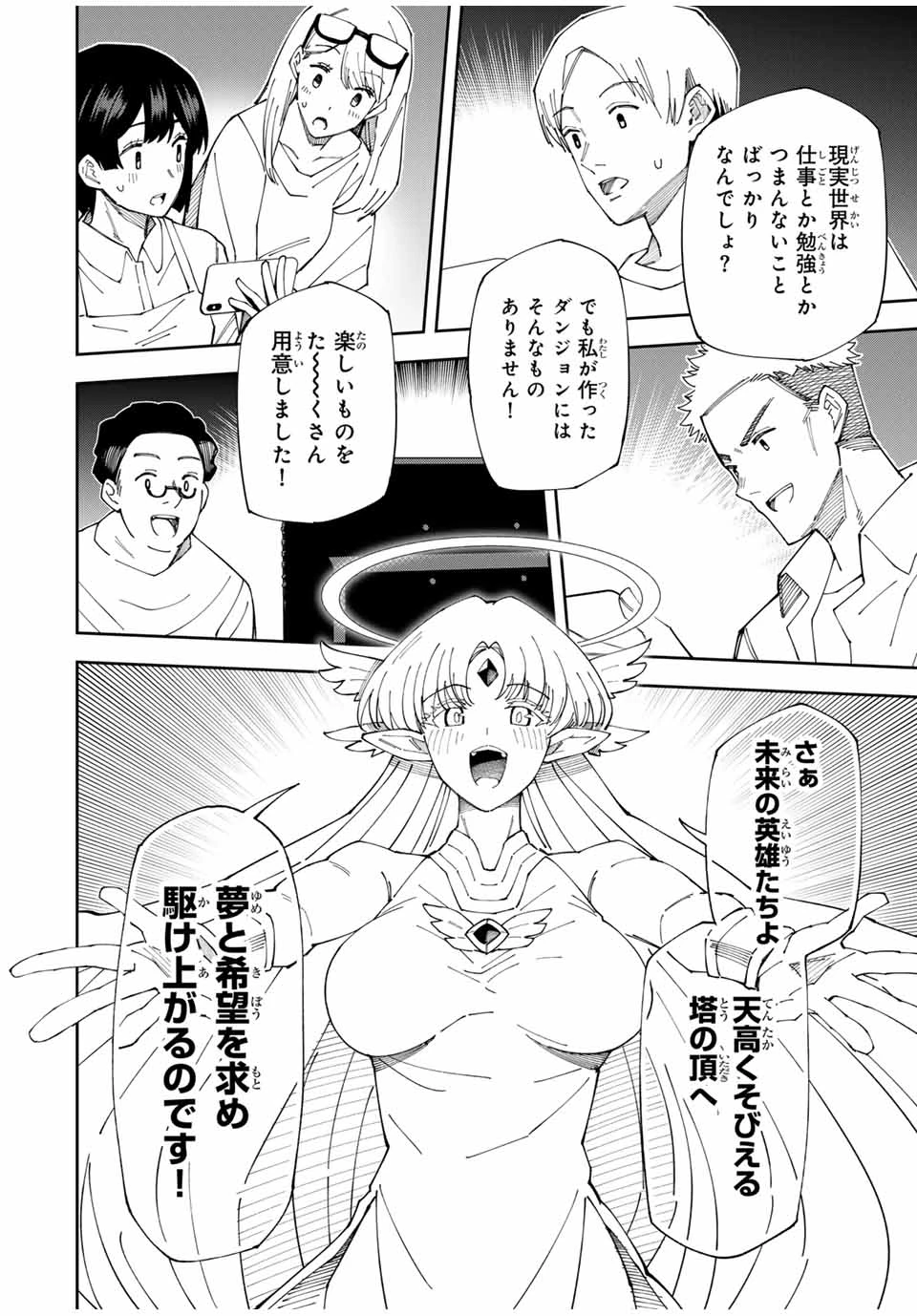 四刀流の最強配信者～ 第2話 - 6