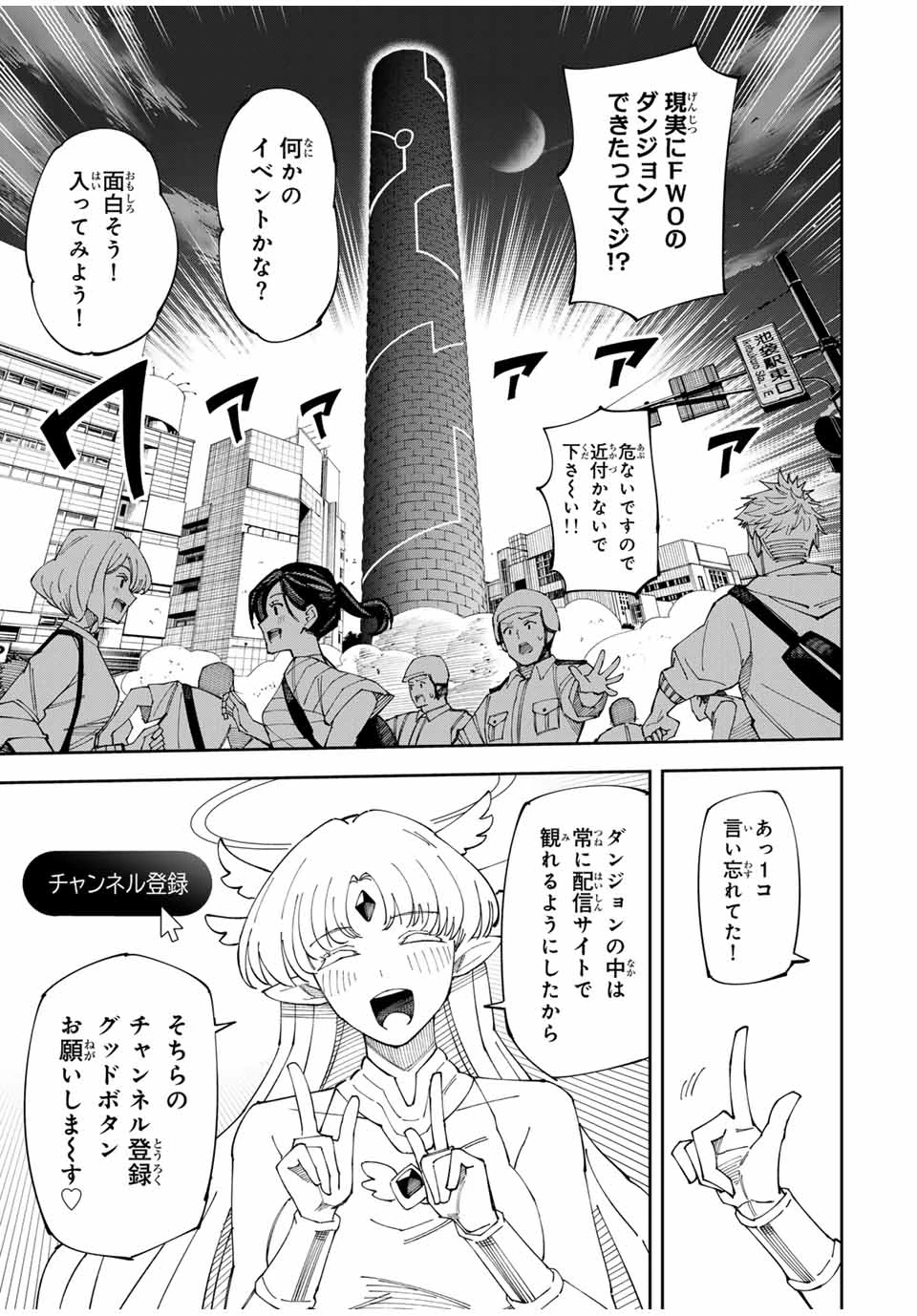 四刀流の最強配信者～ 第2話 - 7