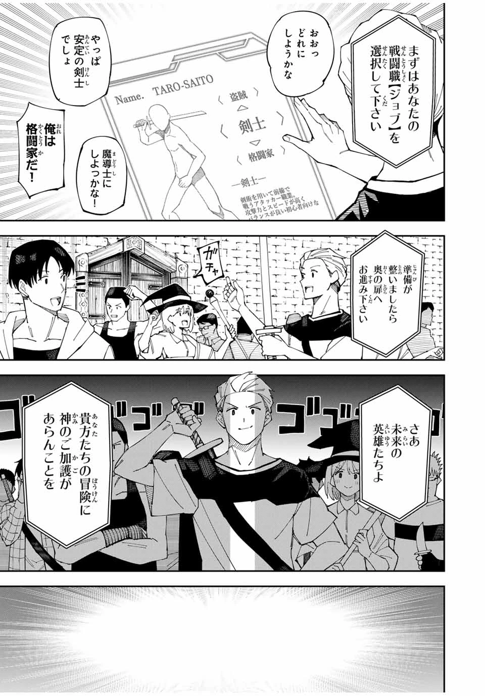 四刀流の最強配信者～ 第2話 - 9