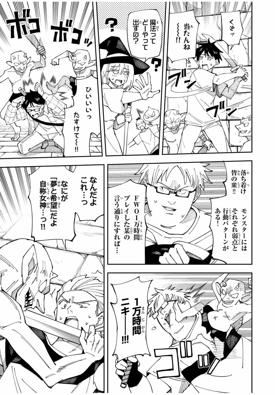 四刀流の最強配信者～ 第2話 - 11