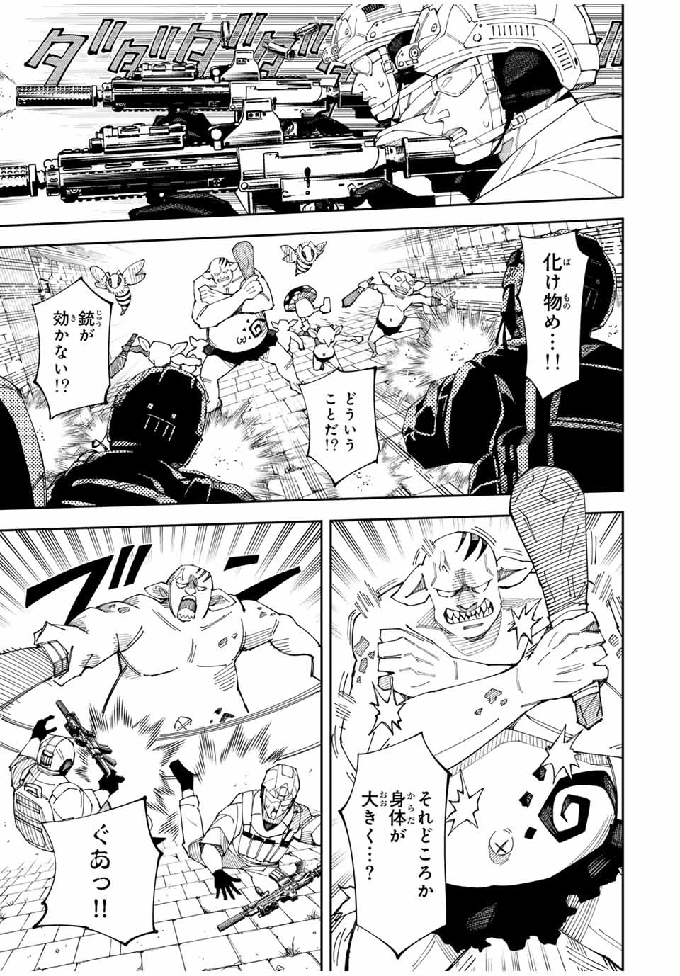 四刀流の最強配信者～ 第2話 - 13