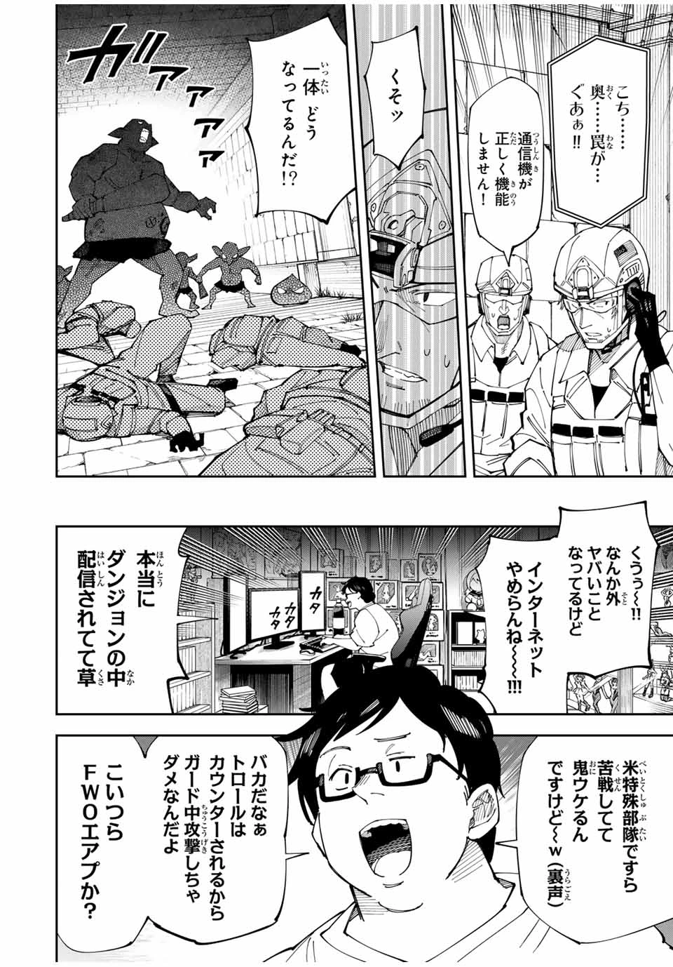 四刀流の最強配信者～ 第2話 - 14