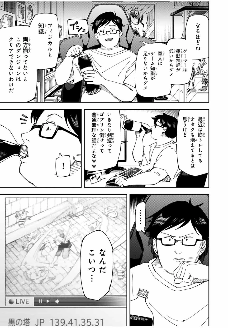 四刀流の最強配信者～ 第2話 - 15