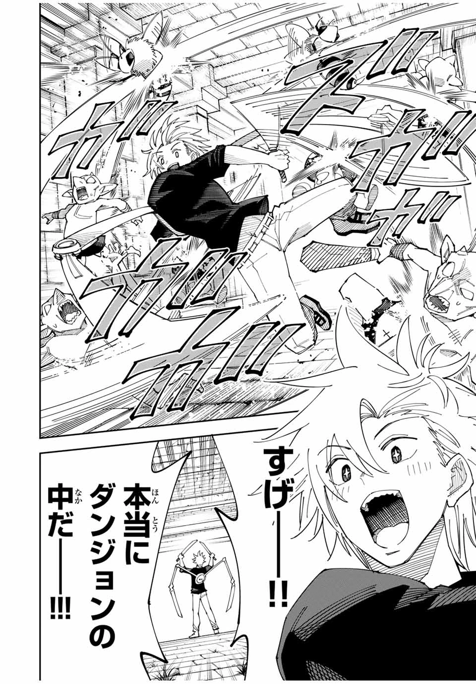 四刀流の最強配信者～ 第2話 - 16