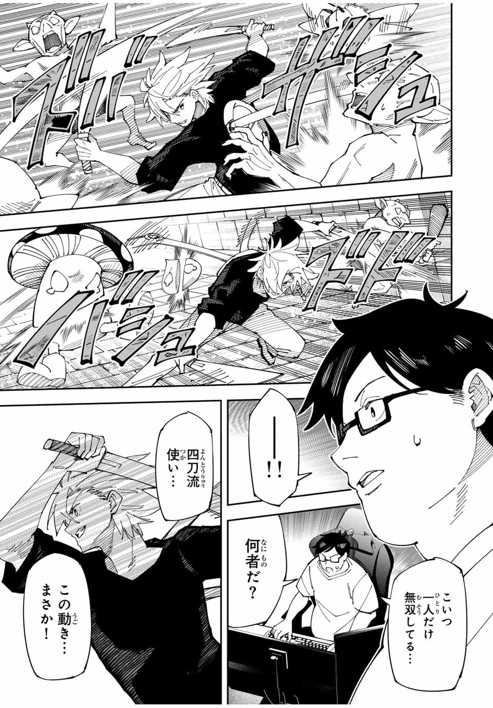 四刀流の最強配信者～ 第2話 - 17