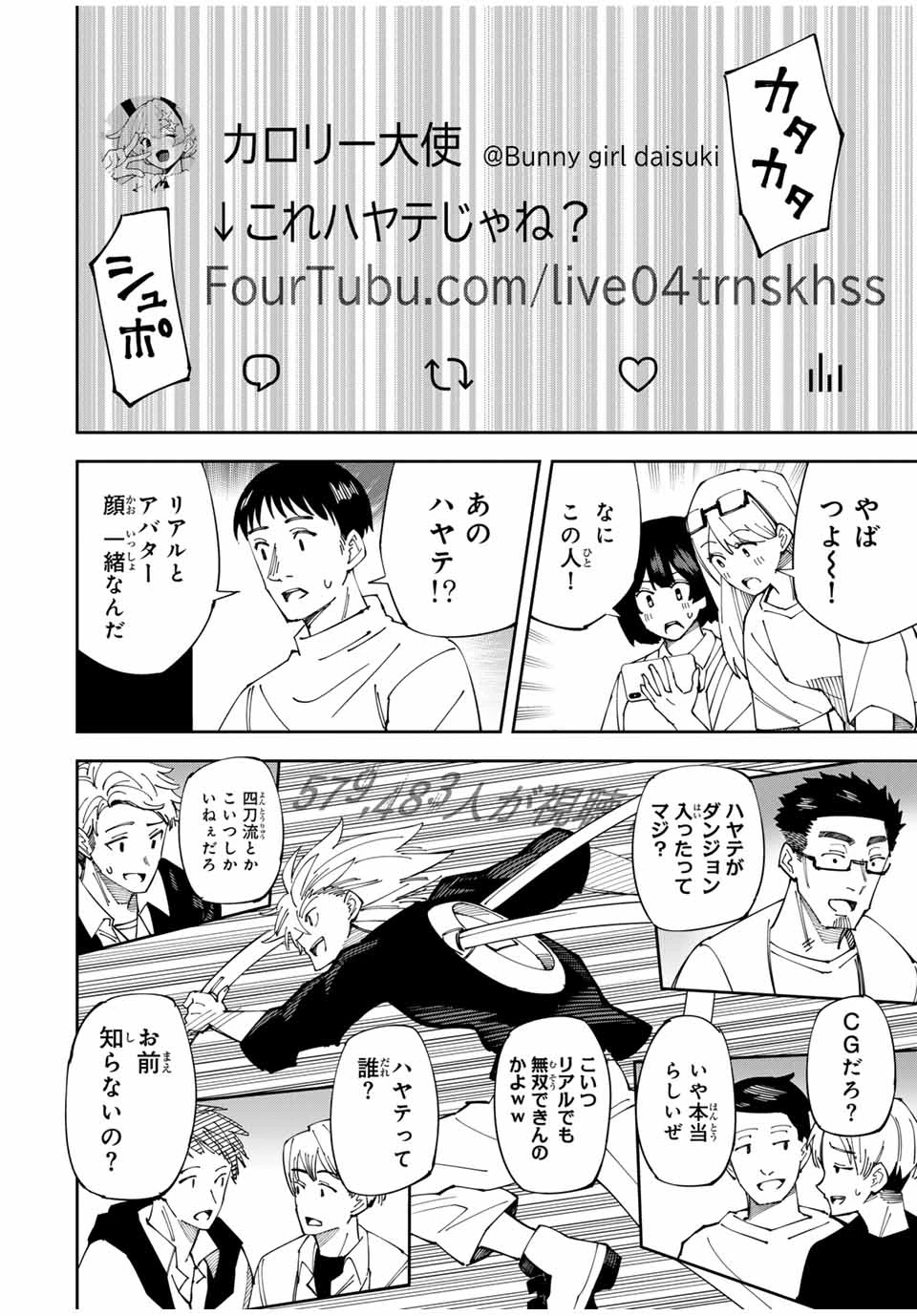 四刀流の最強配信者～ 第2話 - 18