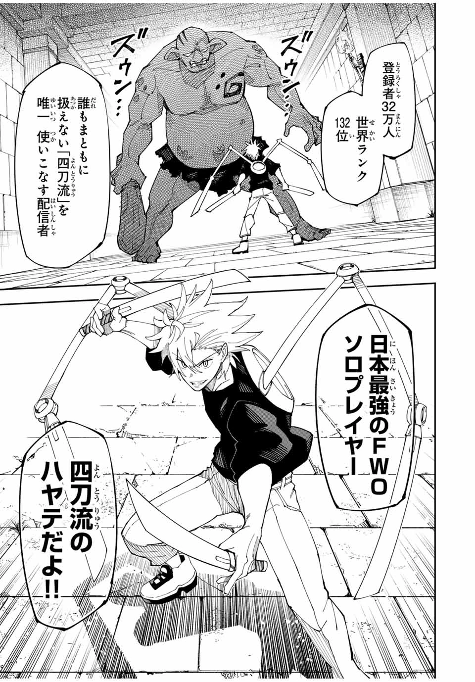 四刀流の最強配信者～ 第2話 - 19