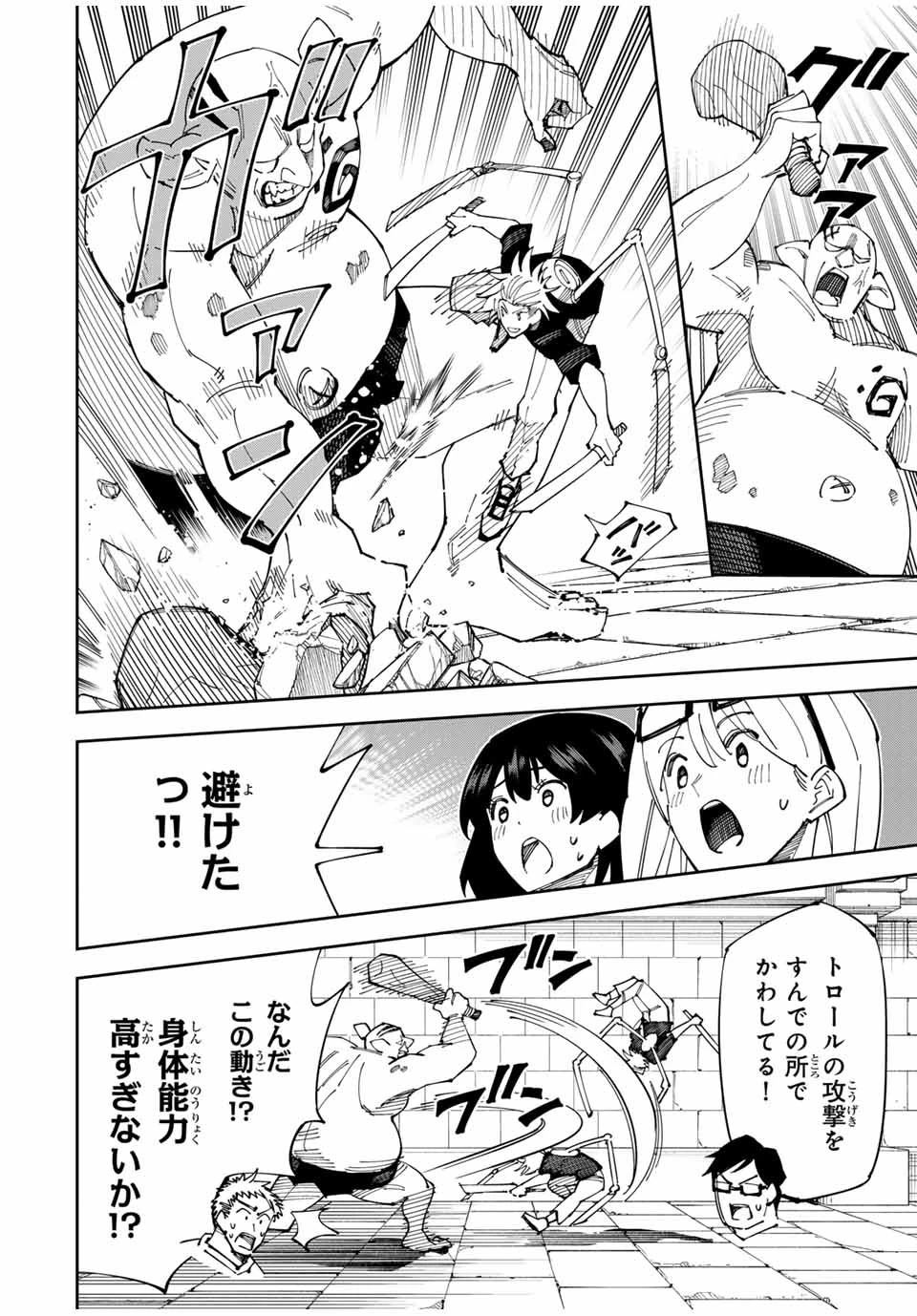 四刀流の最強配信者～ 第2話 - 20