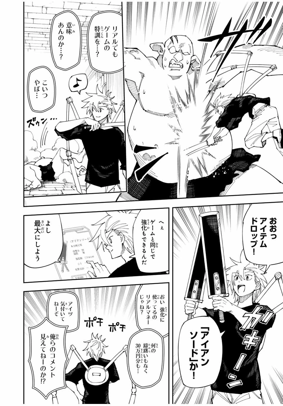 四刀流の最強配信者～ 第2話 - 22