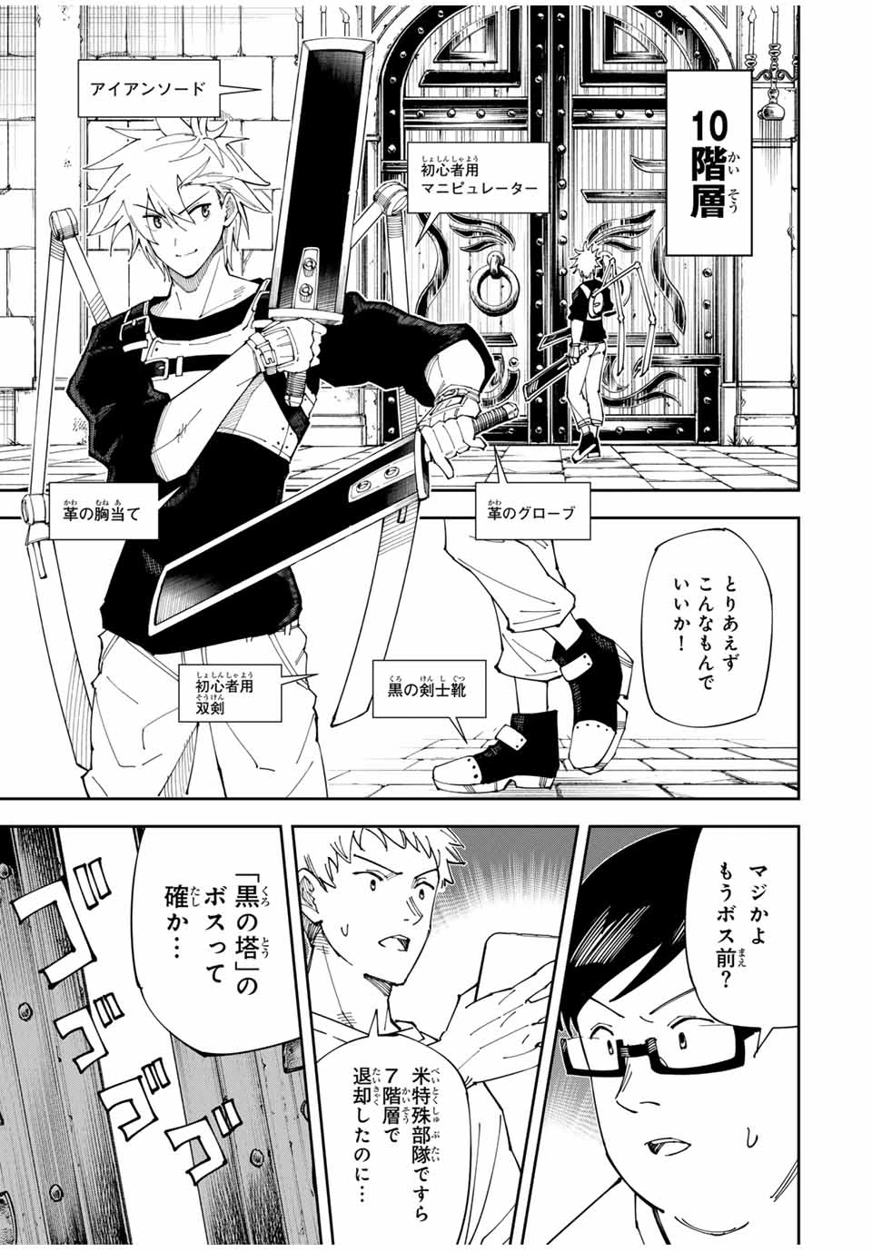 四刀流の最強配信者～ 第2話 - 23