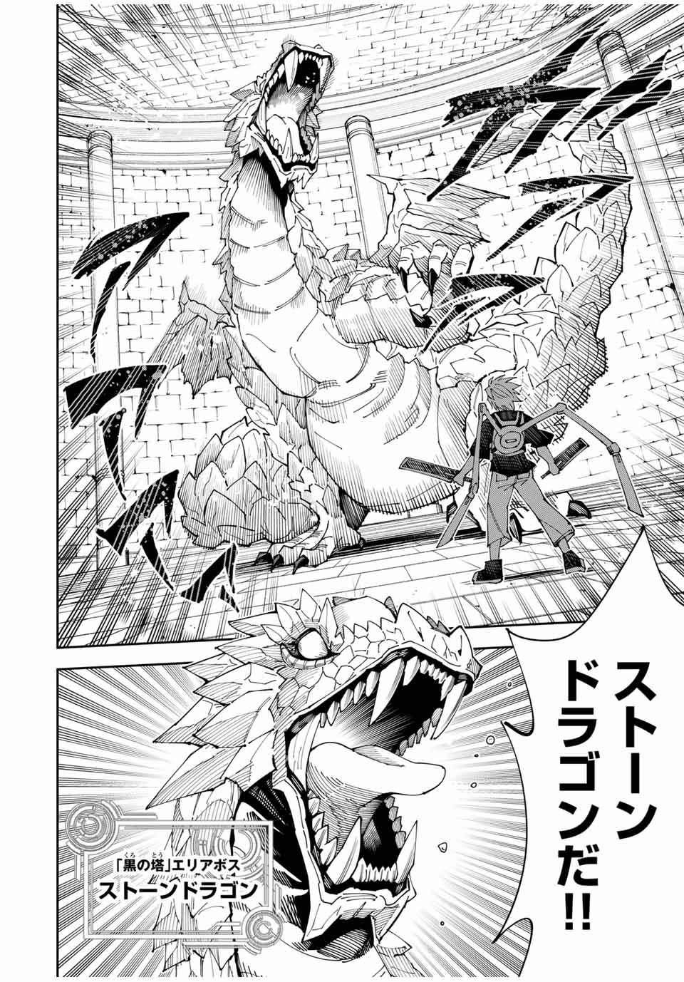 四刀流の最強配信者～ 第2話 - 24