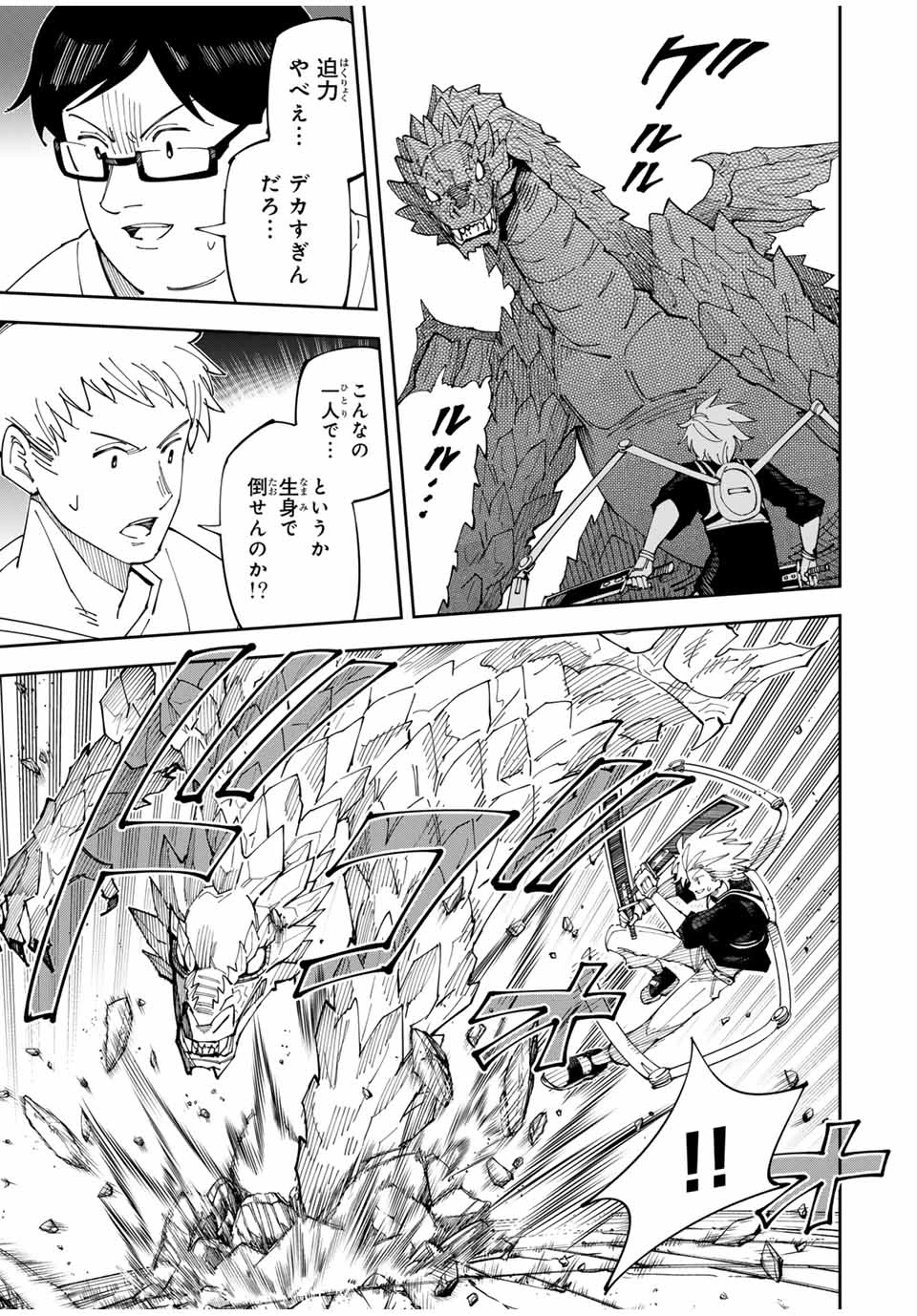 四刀流の最強配信者～ 第2話 - 25