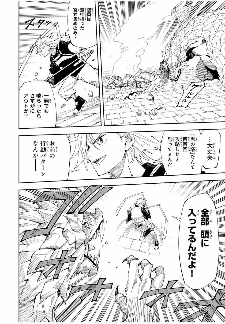 四刀流の最強配信者～ 第2話 - 26