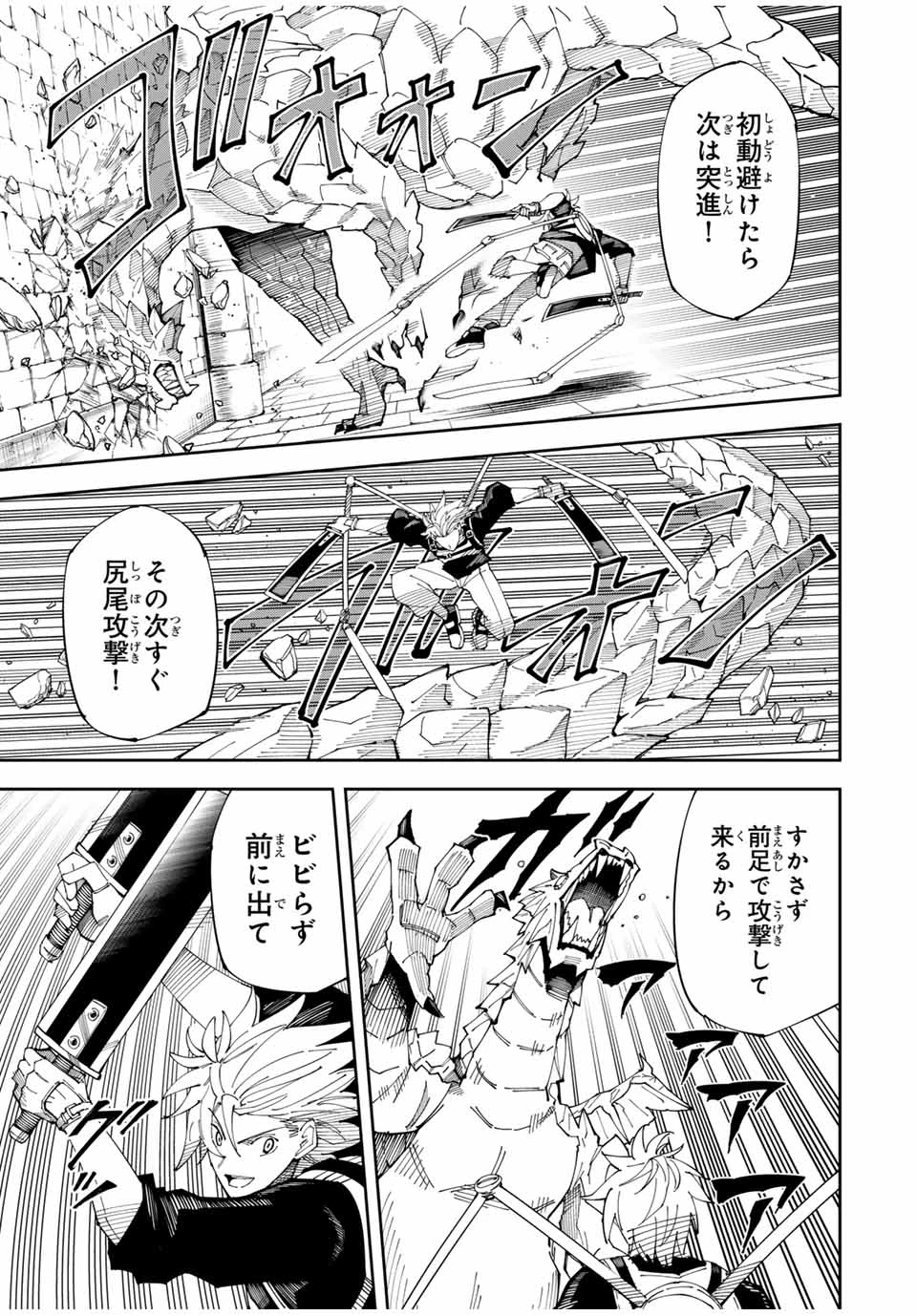 四刀流の最強配信者～ 第2話 - 27