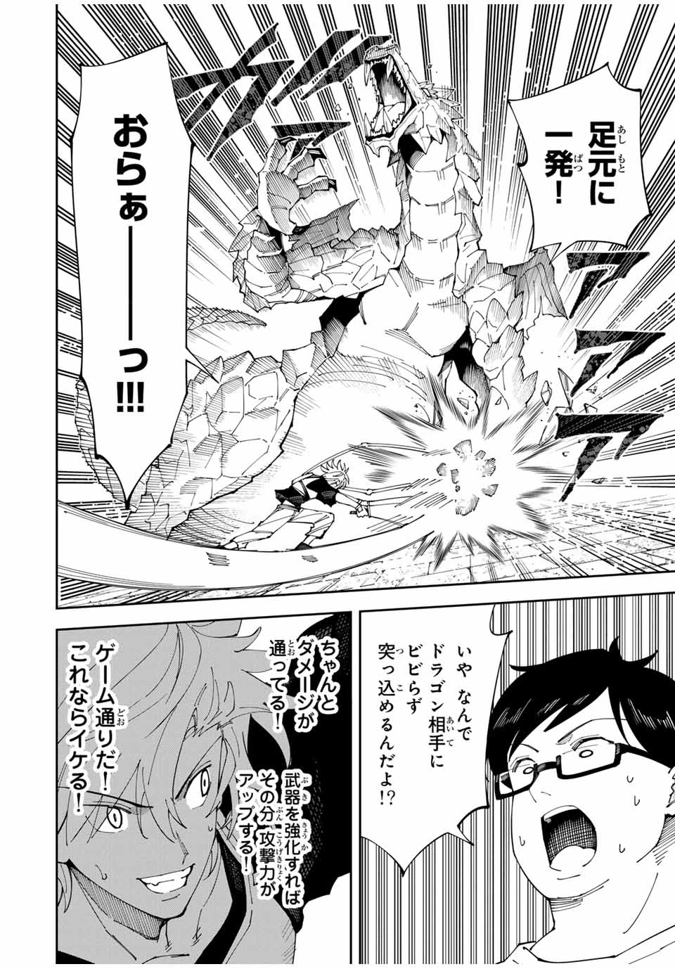 四刀流の最強配信者～ 第2話 - 28