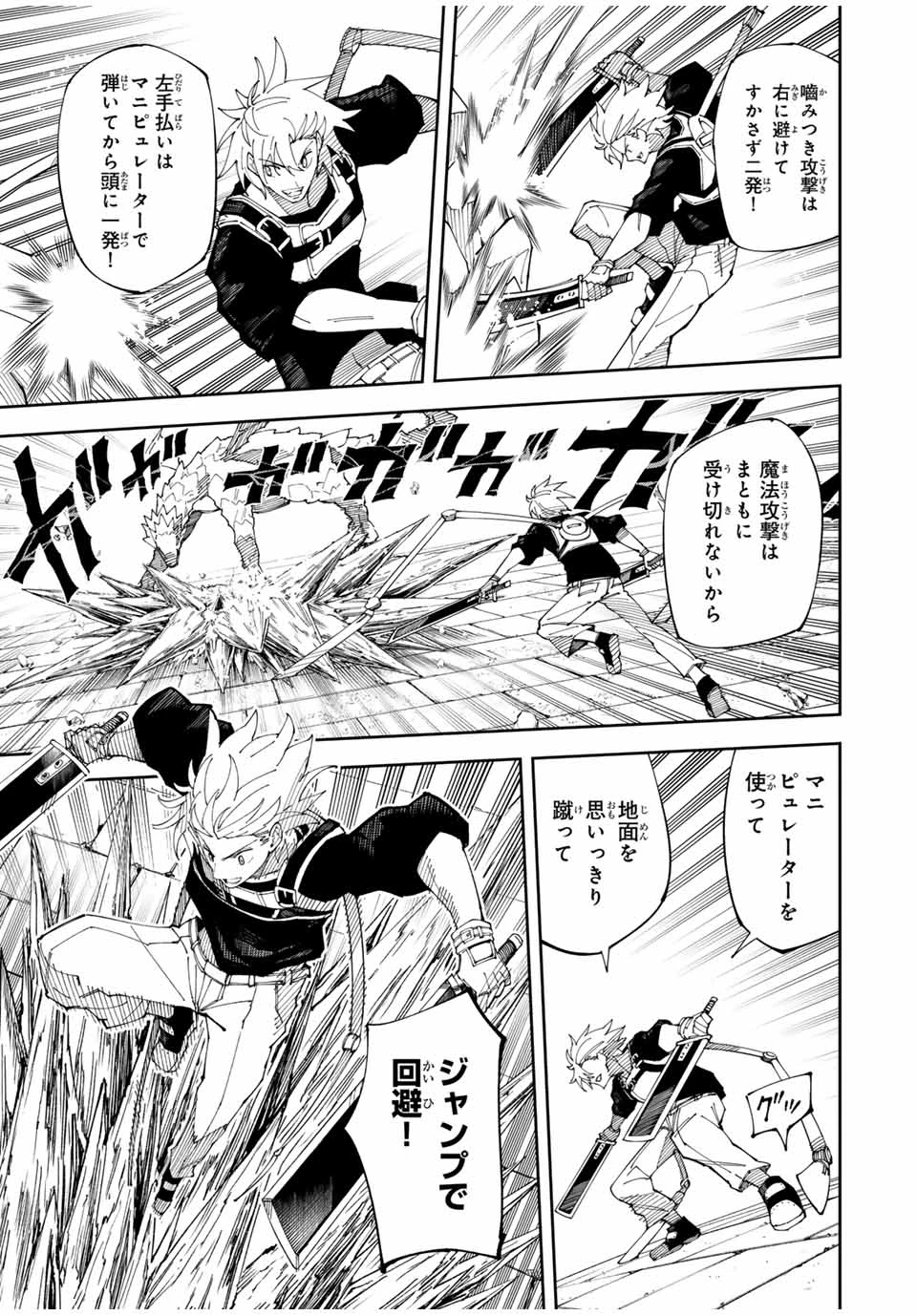 四刀流の最強配信者～ 第2話 - 29