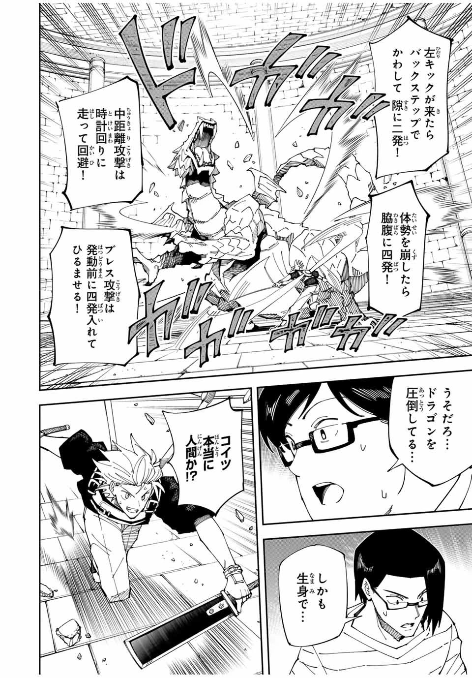 四刀流の最強配信者～ 第2話 - 30