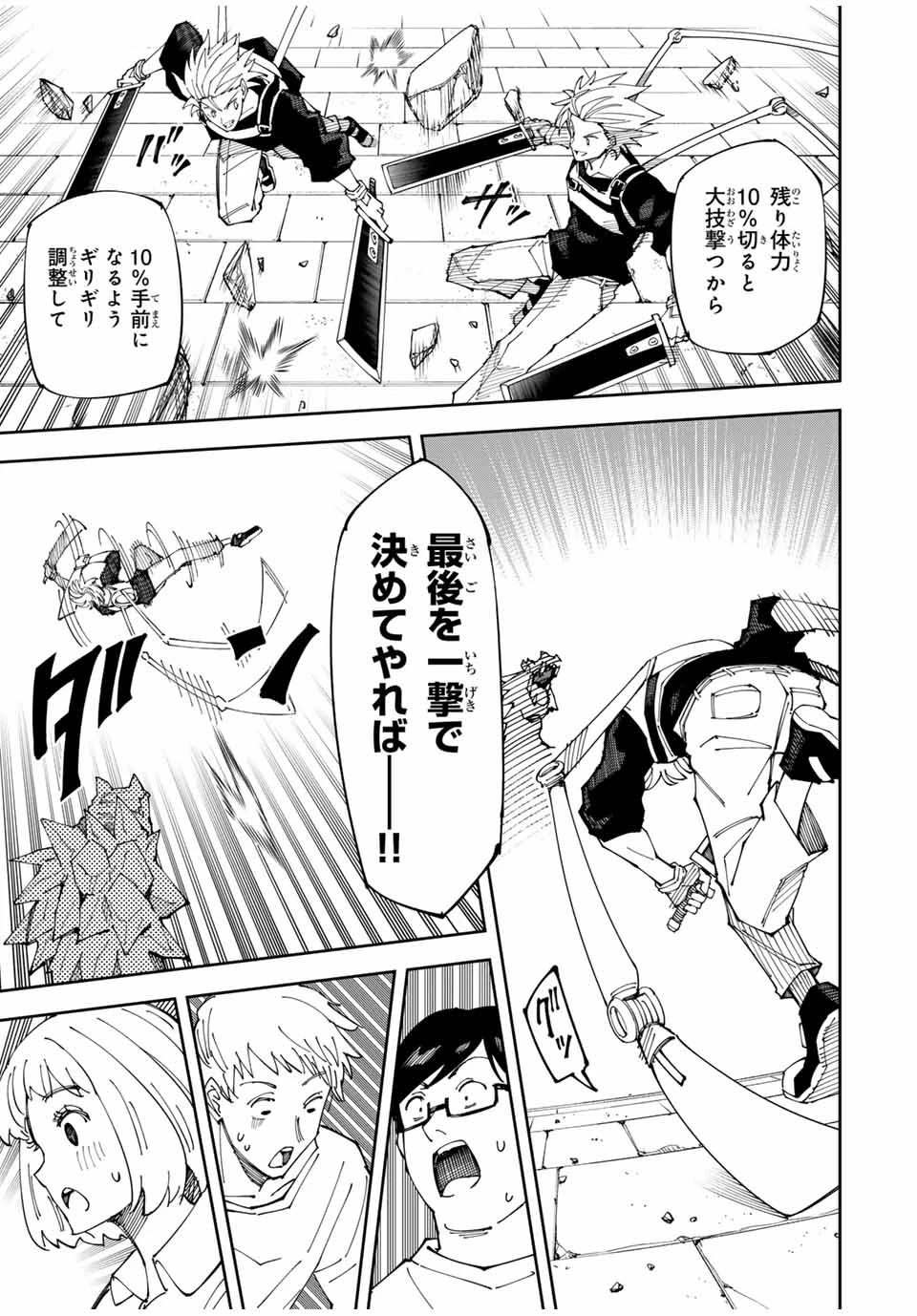 四刀流の最強配信者～ 第2話 - 31