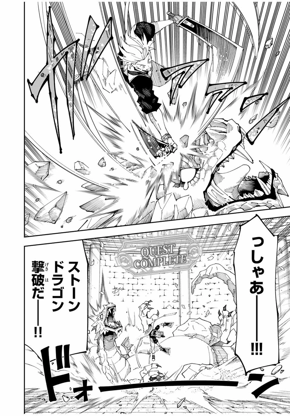 四刀流の最強配信者～ 第2話 - 32