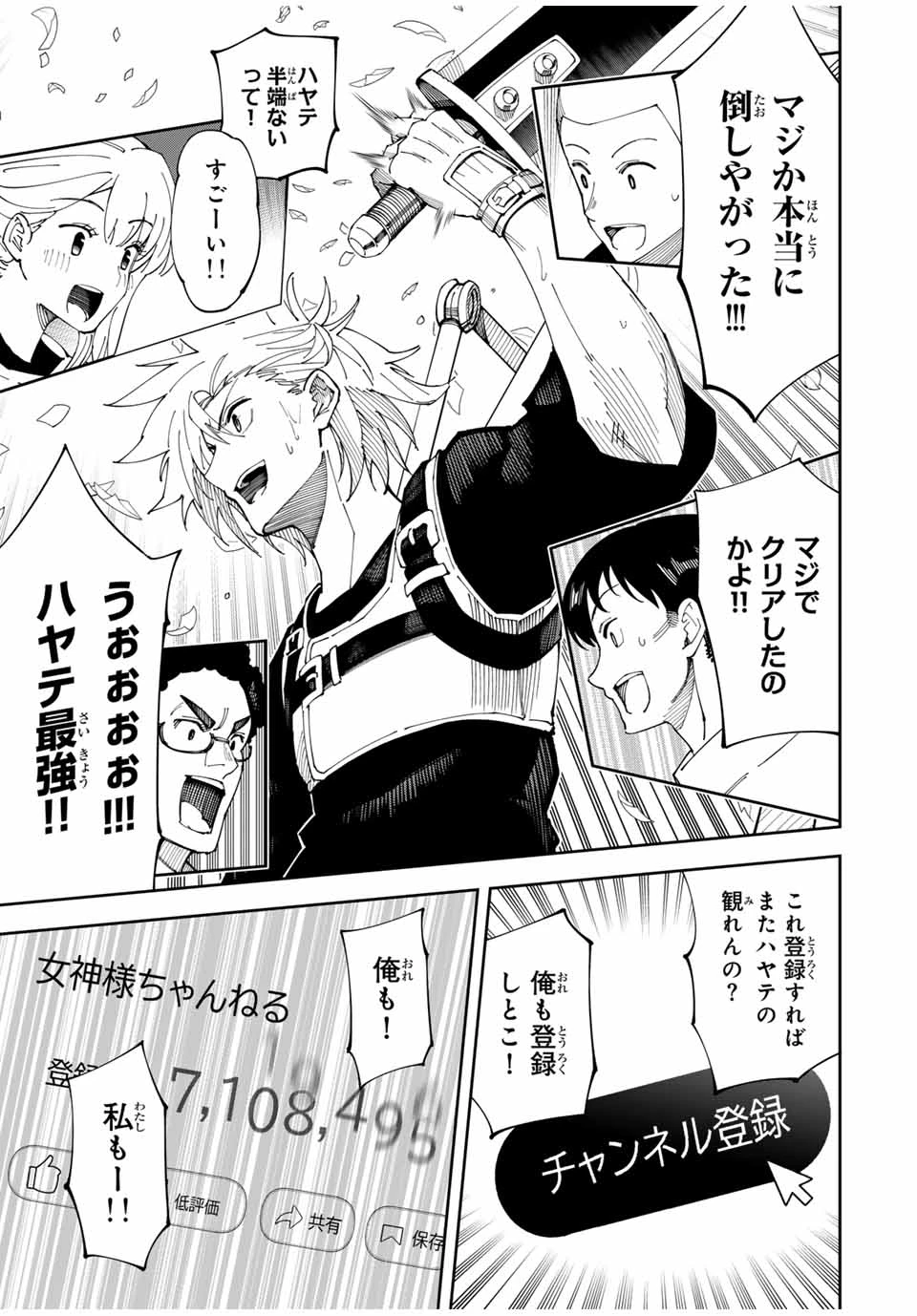 四刀流の最強配信者～ 第2話 - 33