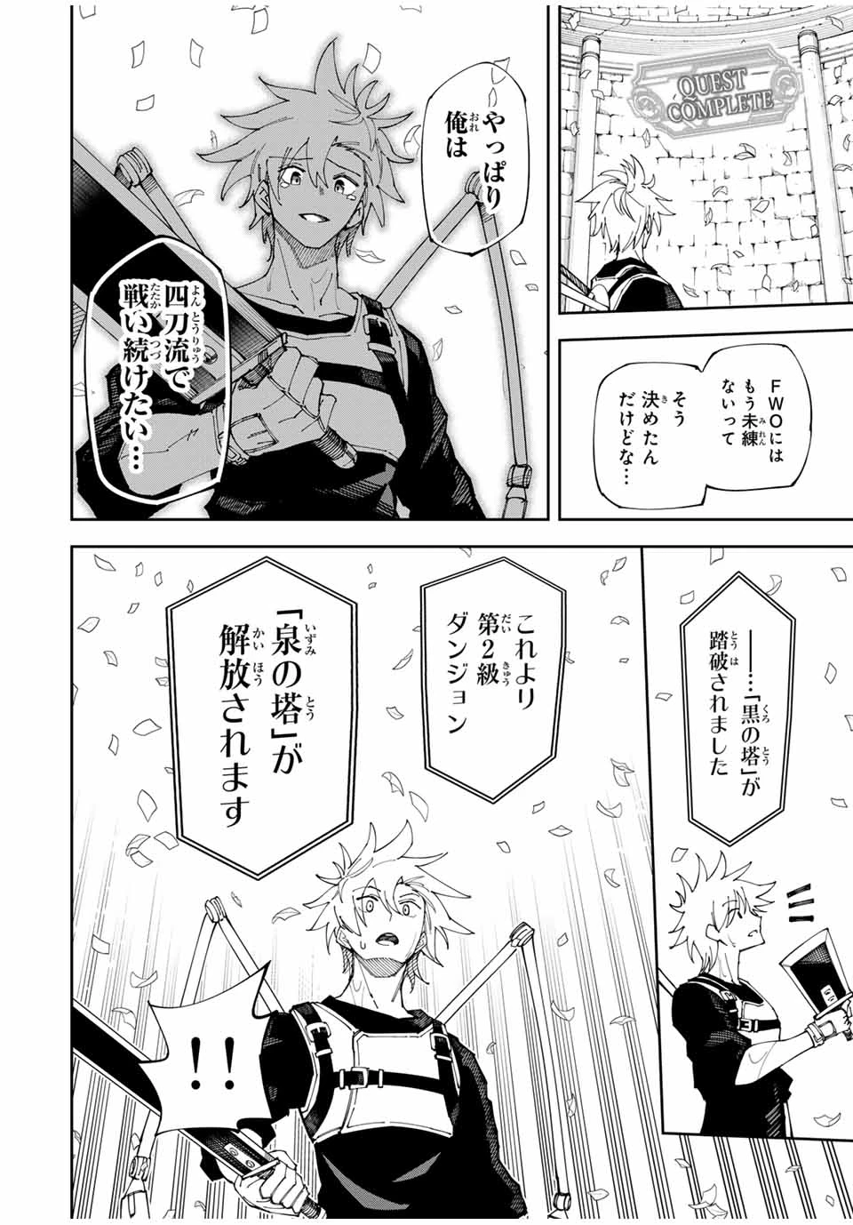 四刀流の最強配信者～ 第2話 - 34